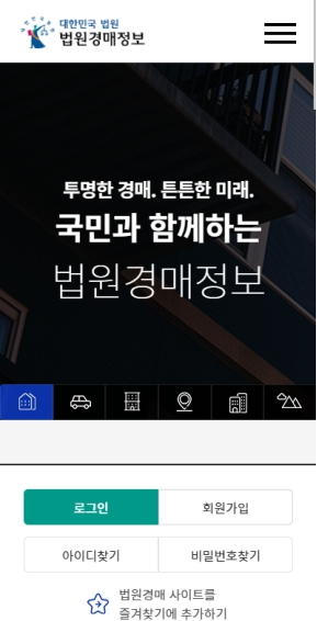 법원경매정보제공 모바일 웹 인증 화면